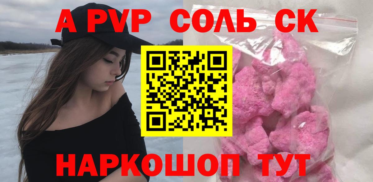 A-PVP  Вход с VPN  Новотроицк  А ПВП VHQ 
