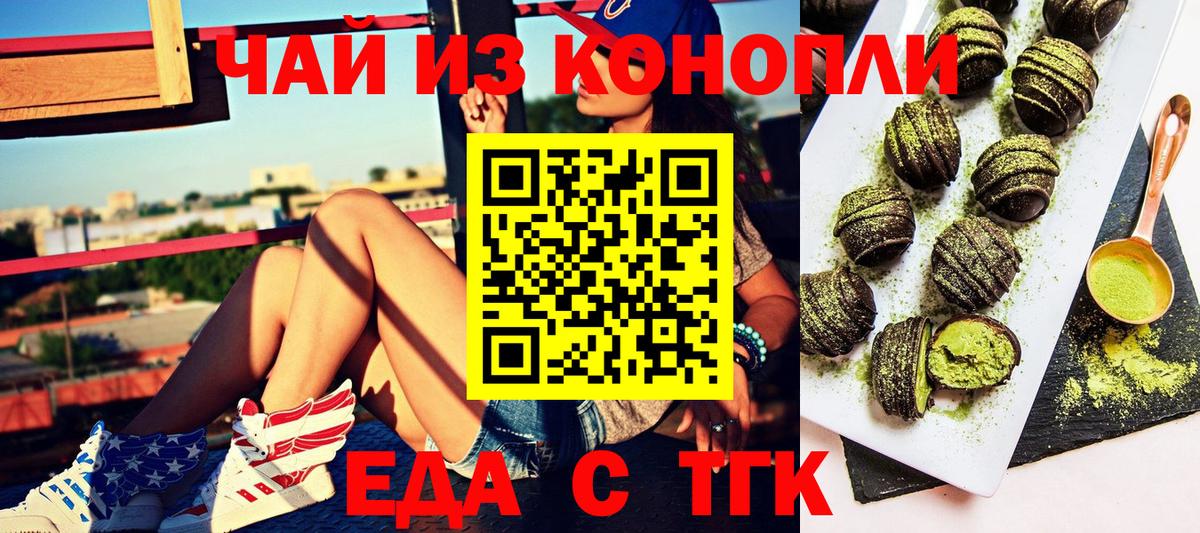 Новотроицк  Cannafood марихуана  Вход с VPN 
