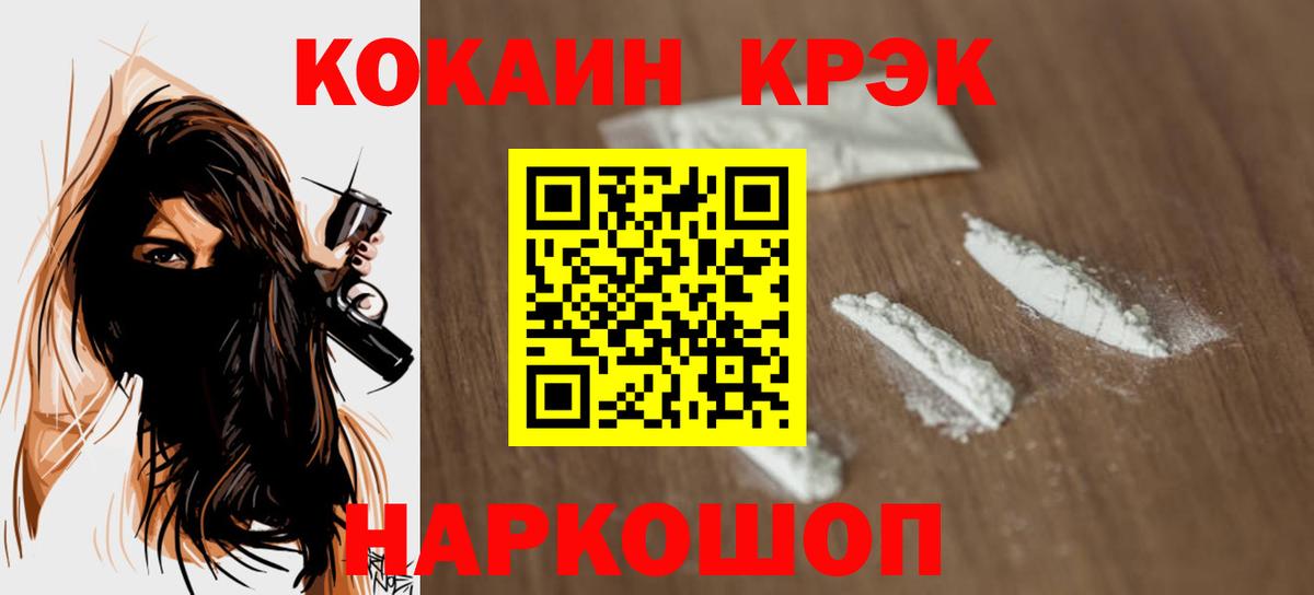 КОКАИН Колумбийский Новотроицк
