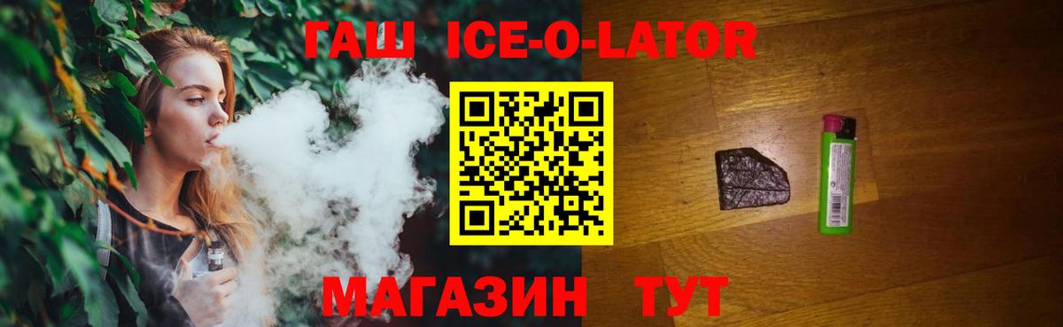 ГАШ ice o lator  ГАШ  Новотроицк  Вход с VPN 