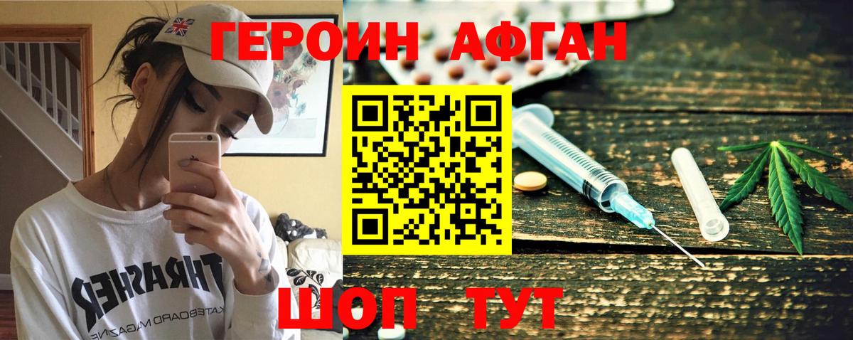 Новотроицк  ГЕРОИН хмурый  Вход с VPN 