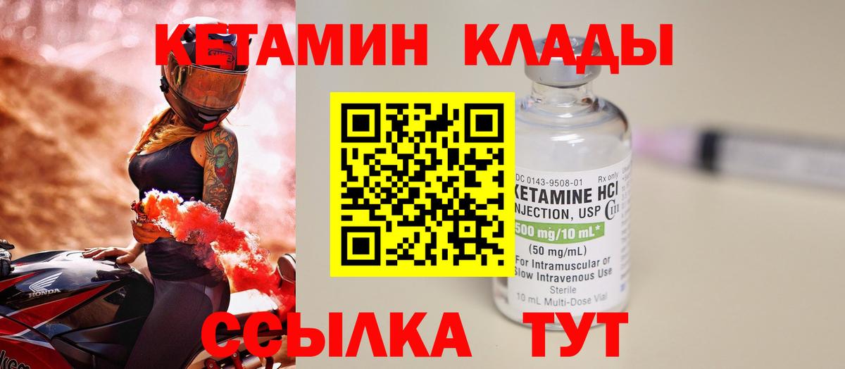 Новотроицк  Кетамин VHQ  Вход с VPN 