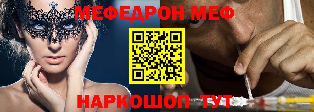 Меф мяу мяу кристаллы Новотроицк
