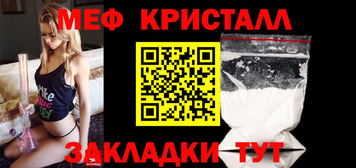 hydra ТОР  Мефедрон  Вход с VPN  Меф кристаллы  МЕФ mephedrone  Новотроицк 