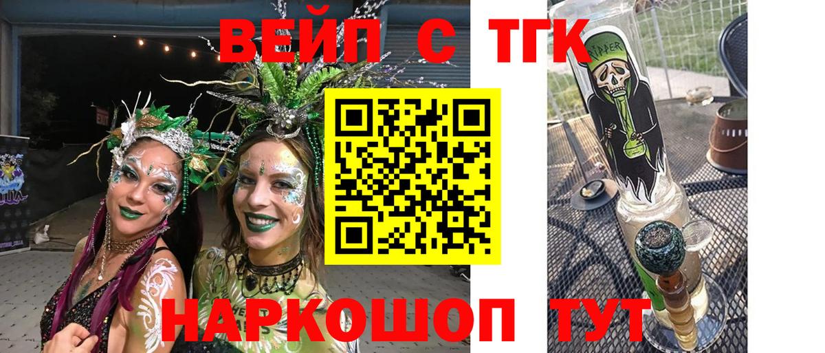 Дистиллят ТГК вейп с тгк Новотроицк